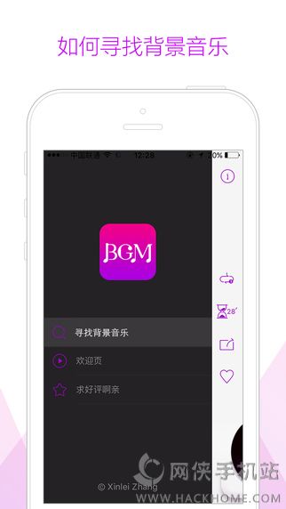 寻找背景音乐应用官方版下载图片1