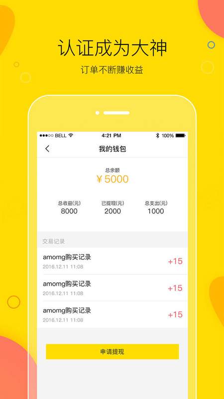 买萌陪玩app下载官方版 v3.6.0