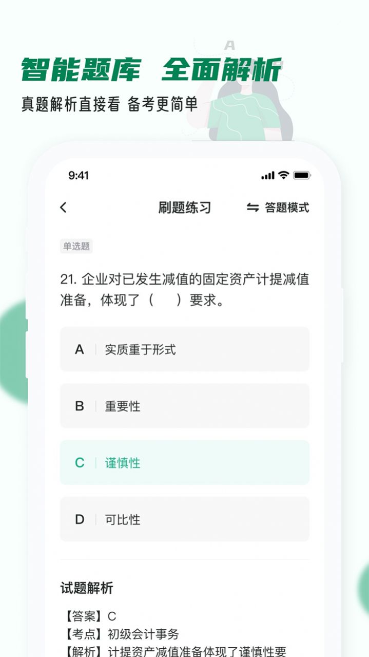 会计职称小牛题库软件手机版下载 v1.0.0