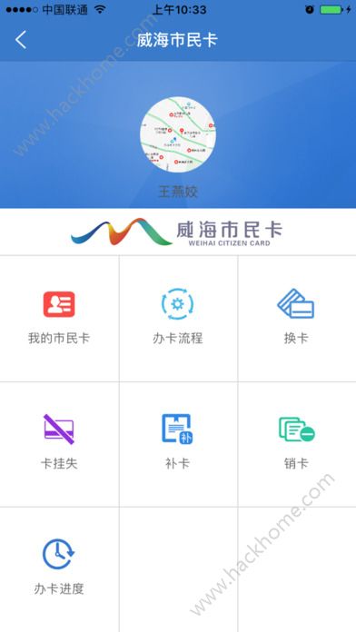 威海市民卡app软件官方下载安装图片1