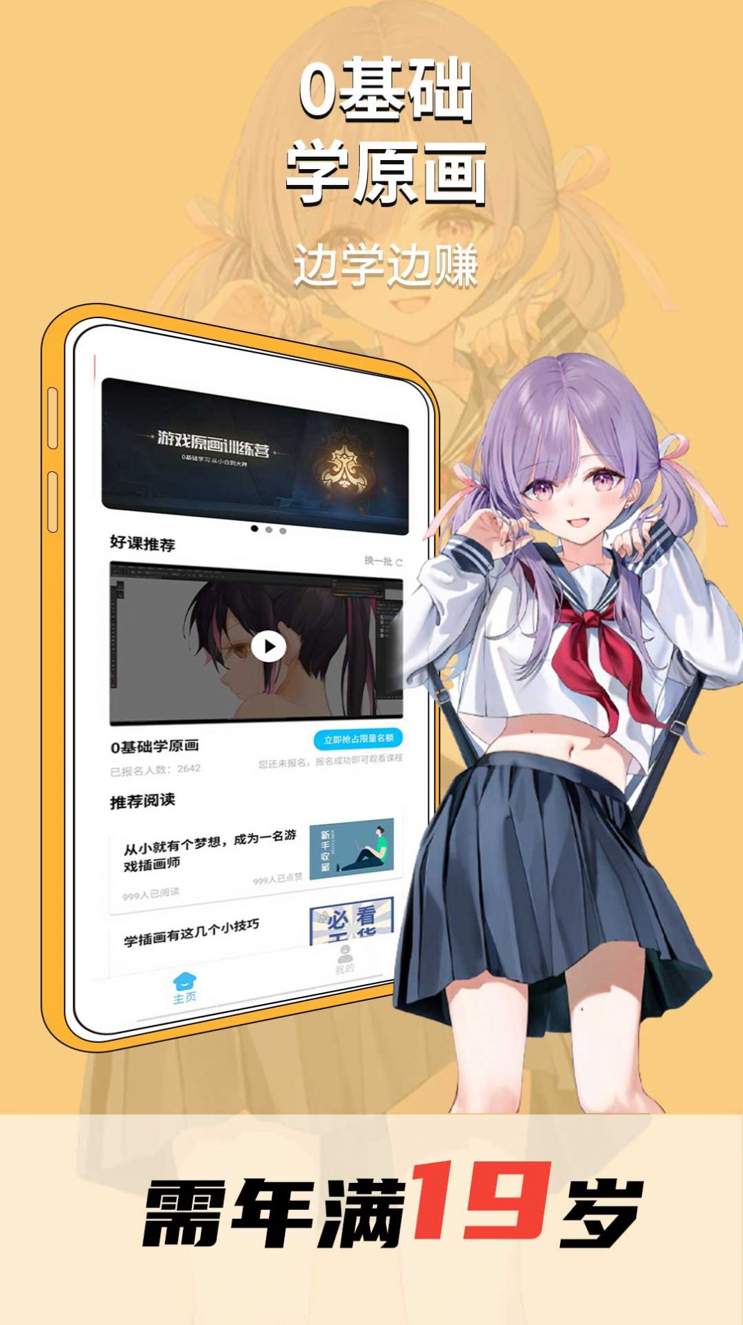 趣学原画兼职平台app手机下载 v1.0.0