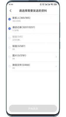 绿蒙换机文件传输app手机版下载图片1