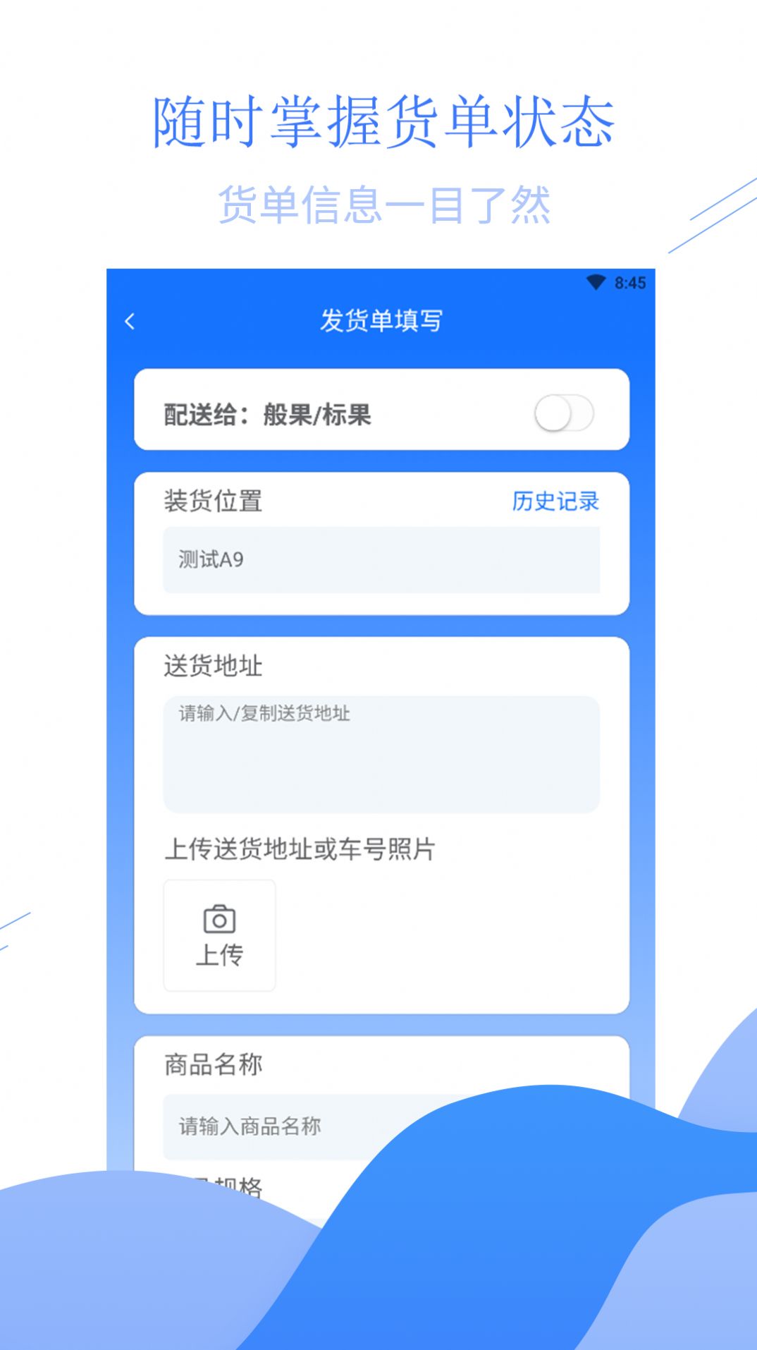 衡达快运app安卓版下载 v1.1.6