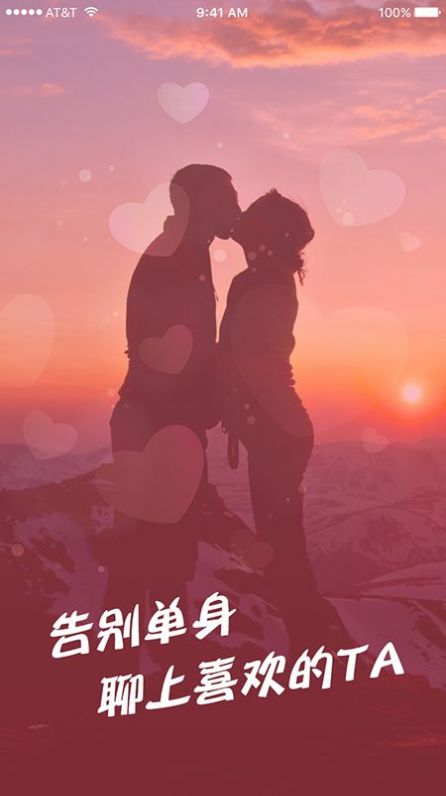 桃花社交软件app视频一对一苹果版下载 v1.0.97