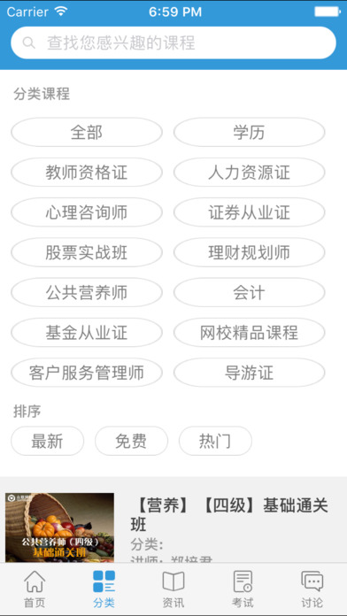 众联网校app官方下载手机版 v1.2.58