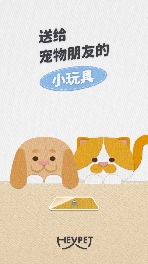 heypet萌宠相机小玩具app官方下载图片2