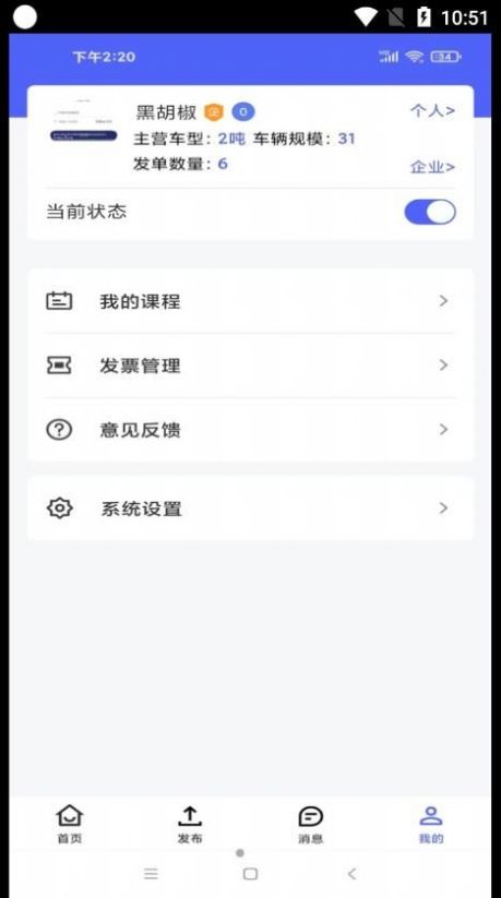 司机之家企业app官方版下载 v1.0.16