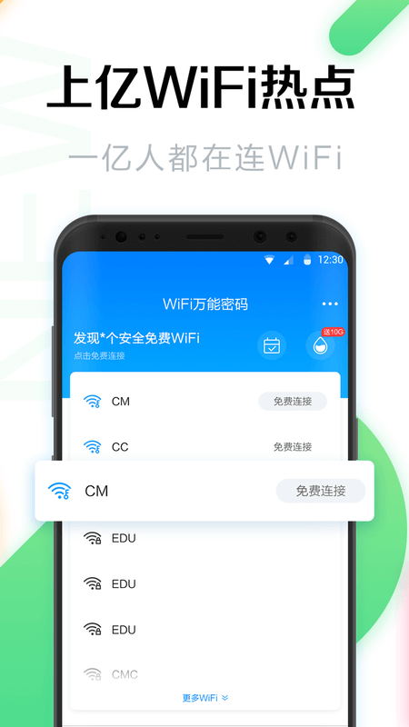 WiFi万能密码最新版软件下载 v4.7.7