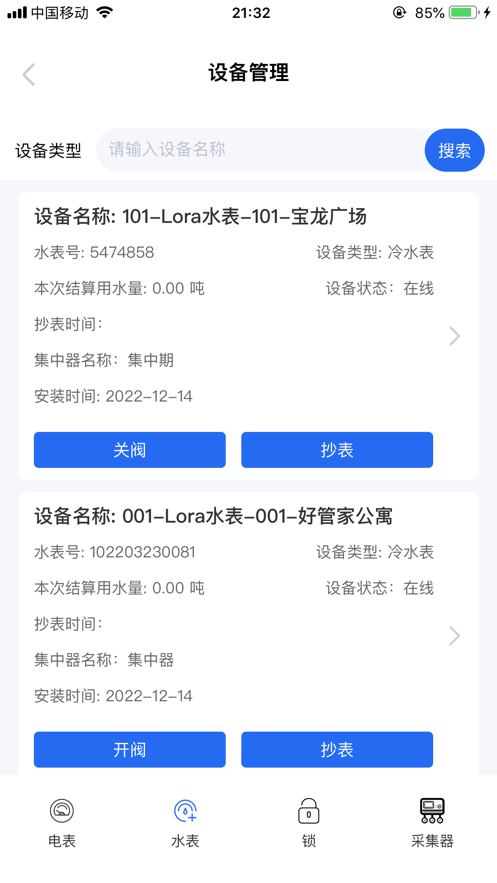 酷云管理端app软件下载 v2.0.0