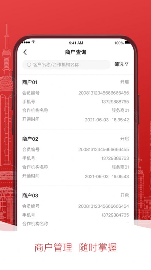 掌惠服务商app手机版下载图片1