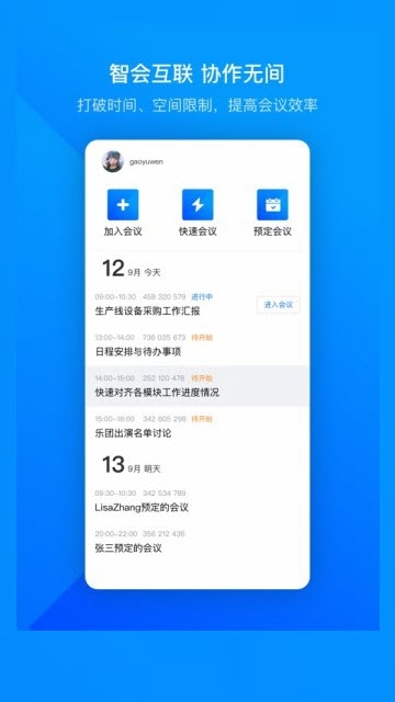 腾讯云会议系统免费app下载 v6.5.7