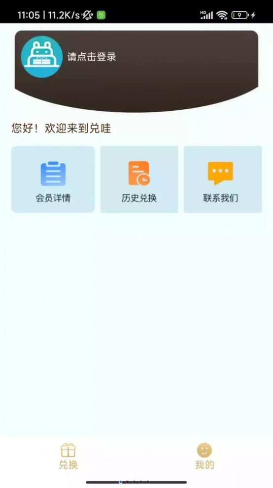 兑哇会员权益平台app下载图片1