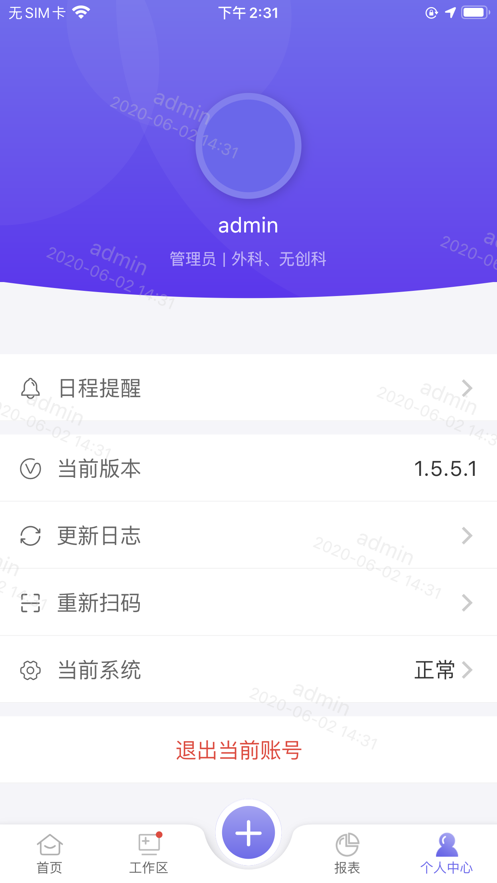 春语员工端app手机版下载 v3.48.0.1