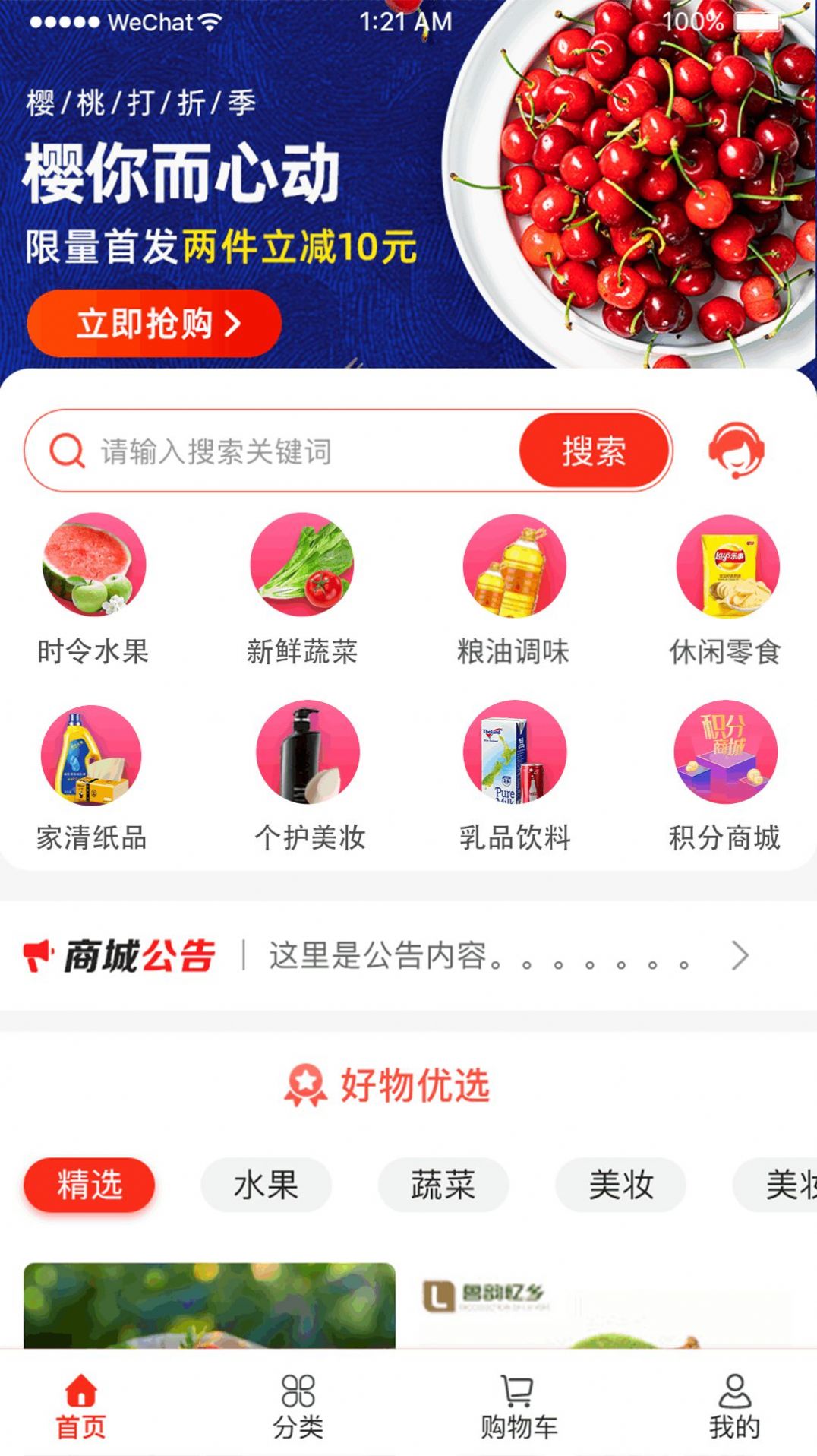 广汇超市安卓版app下载 v1.0.0