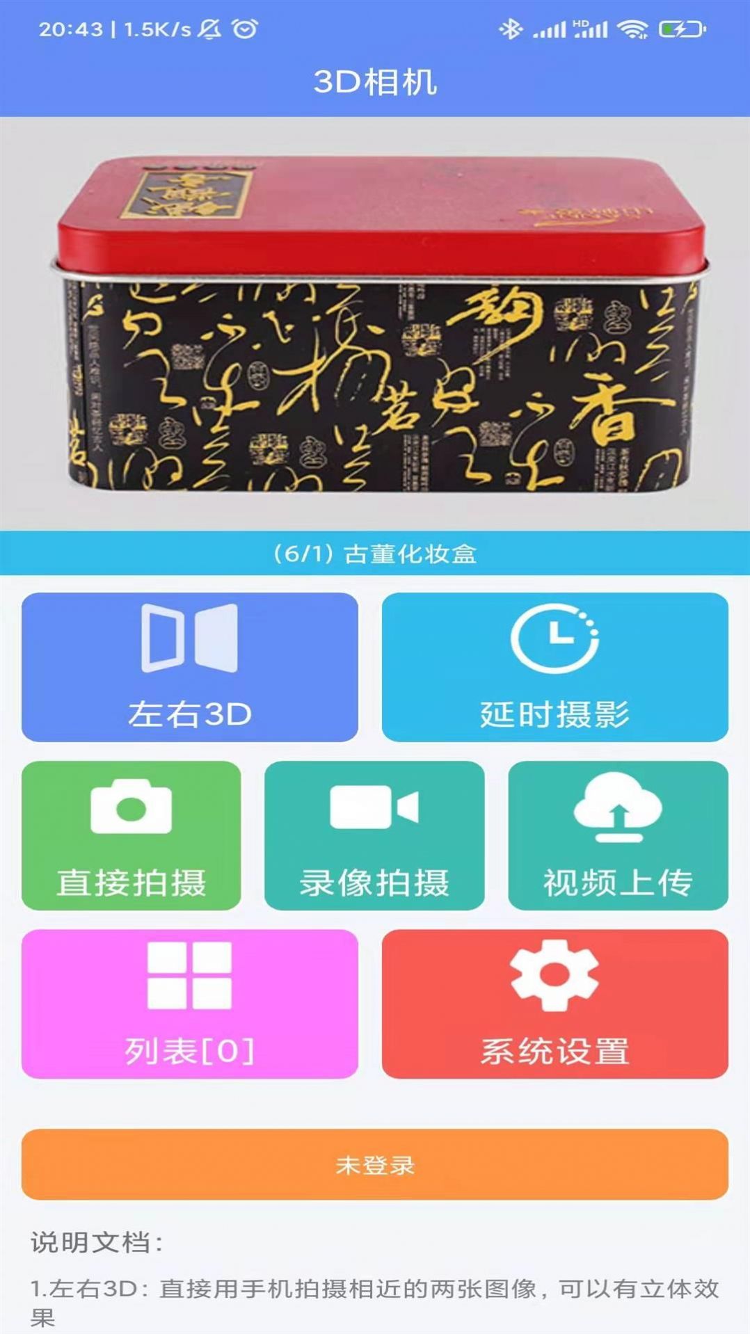 3D相机拍摄app手机版 v1.0.1