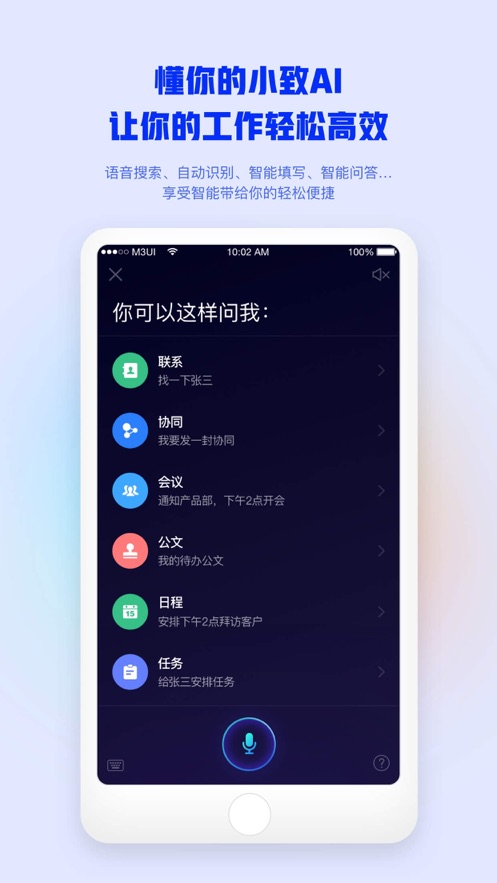 致远M3移动工作平台app官方下载(Mobile Office)图片2