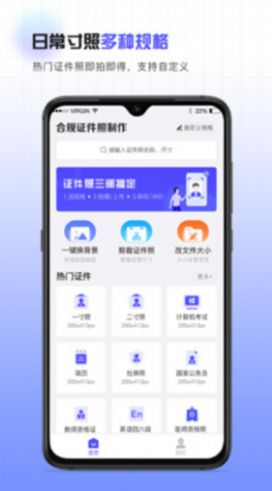 合规证件照app手机版下载 v1.0.0