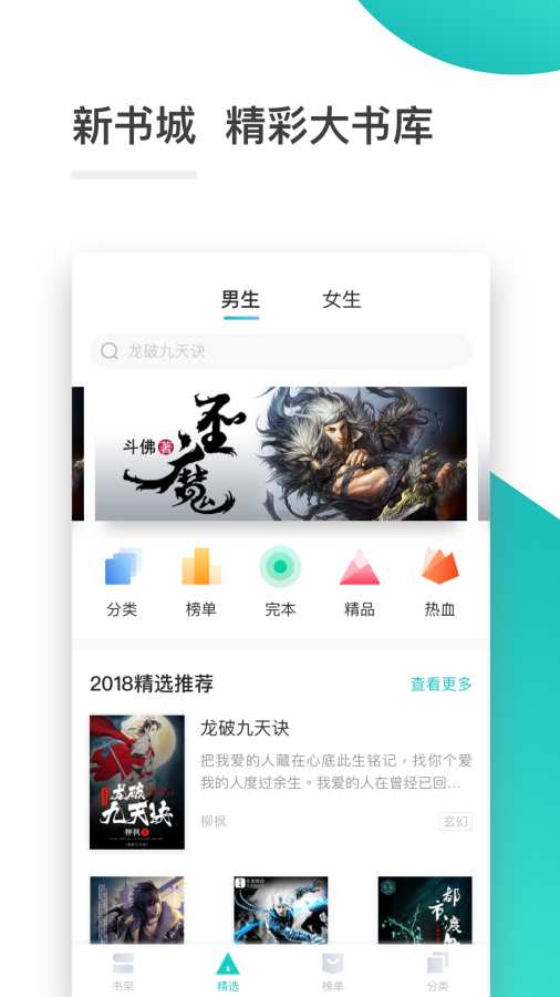 全本免费小说阅读器app官方下载 v2.1.3