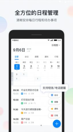 镇务通app官方版下载 v1.3.9