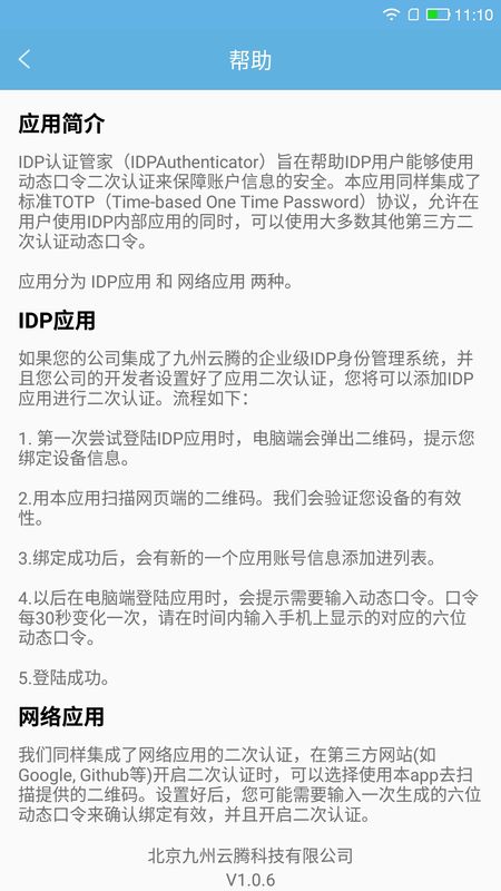 idp认证管家最新版本app软件下载 v1.0.11