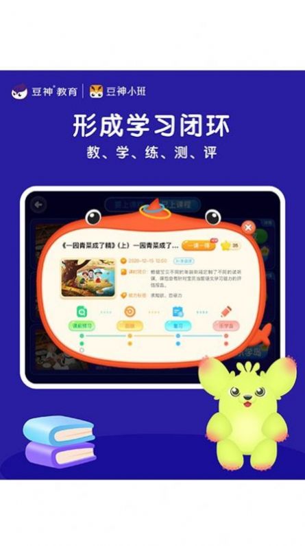 豆神小班s3第二阶段app下载安装 v1.4.4