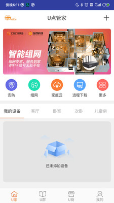 u点管家app最新官方版 v1.7.1.03