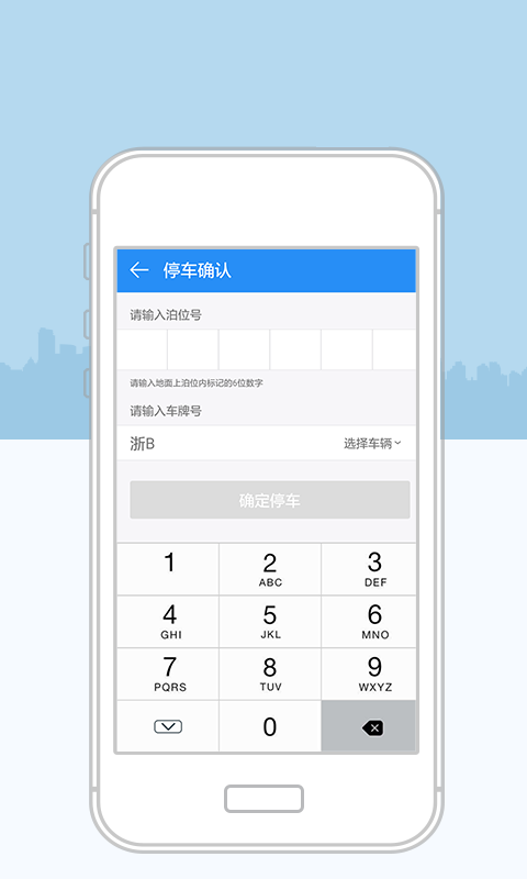 宁波停车软件app手机版 v1.5.79