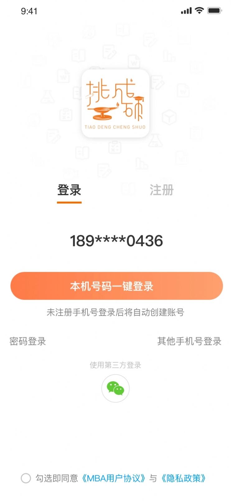 挑灯成硕官方最新版下载 v1.4.5