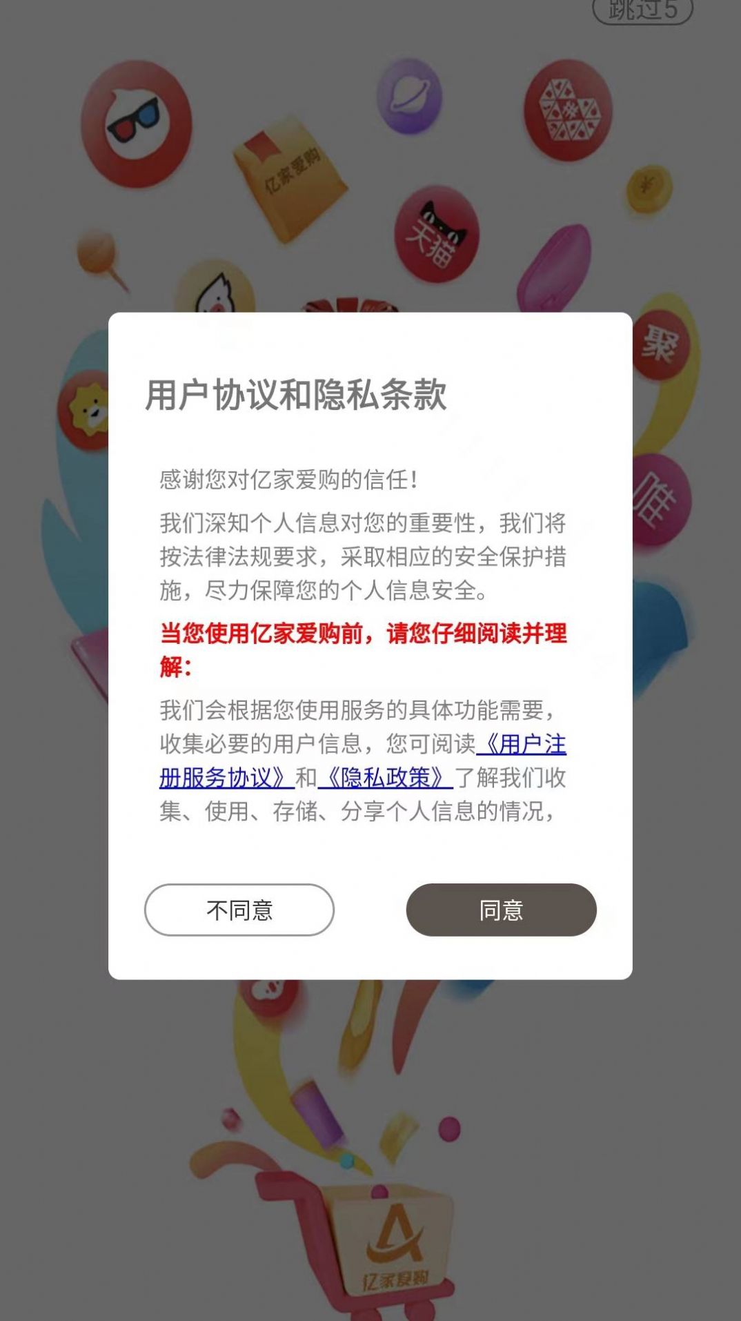 亿家爱购app最新版下载 v2.1.41