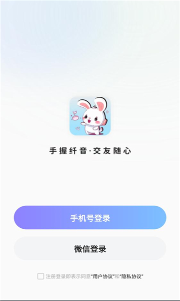 纤音语音交友app手机版下载 v1.2.3