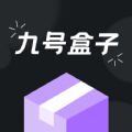 九号盒子盲盒app官方下载 v1.0.0