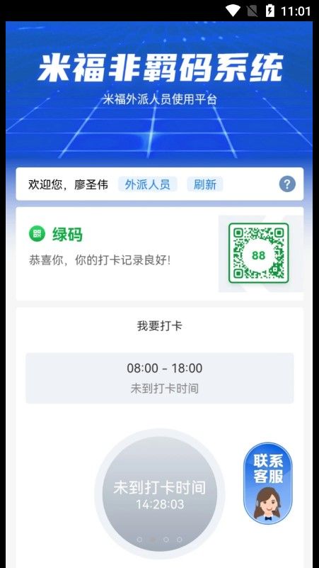 米福非羁码系统app手机版下载图片1