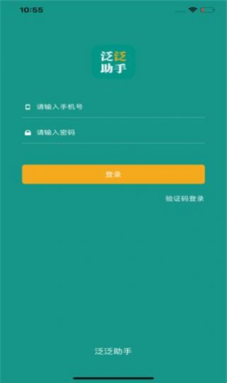 国网泛泛助手app 安卓版3.1.0最新版下载 v3.1.0