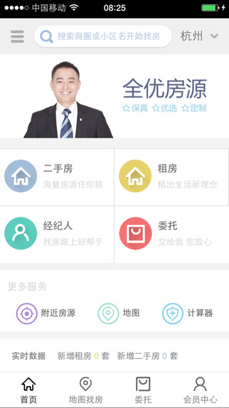 我爱我家官网安卓版app v6.4.0