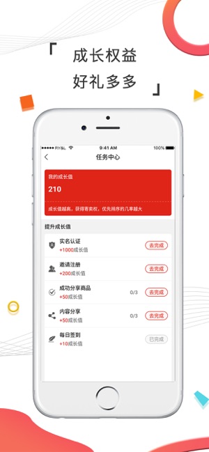 嘉悦购app官方版下载图片1