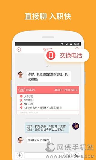 店长直聘官方下载app v8.170