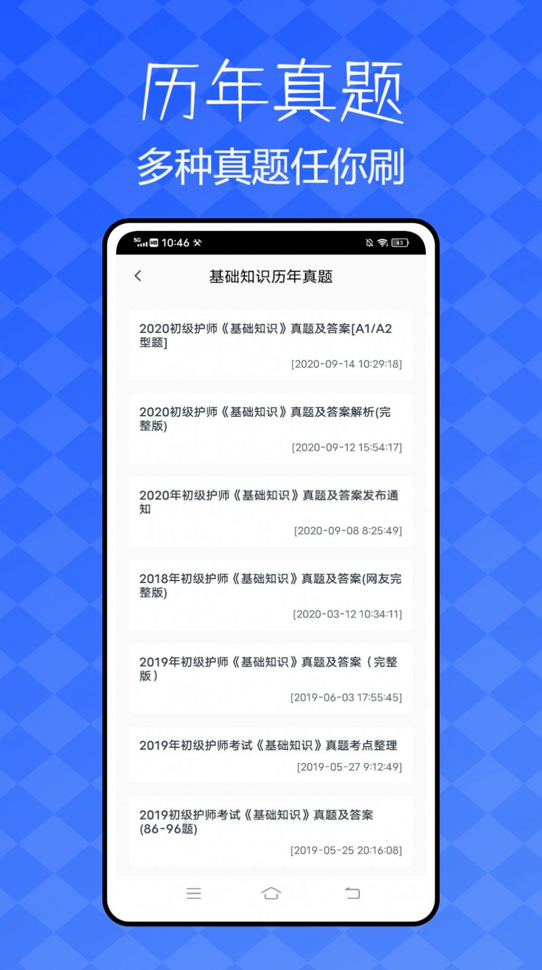 雪狐狸护考app软件官方版 v1.0.1