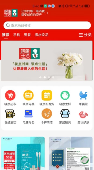 晓康生活app手机版下载 v1.1.1