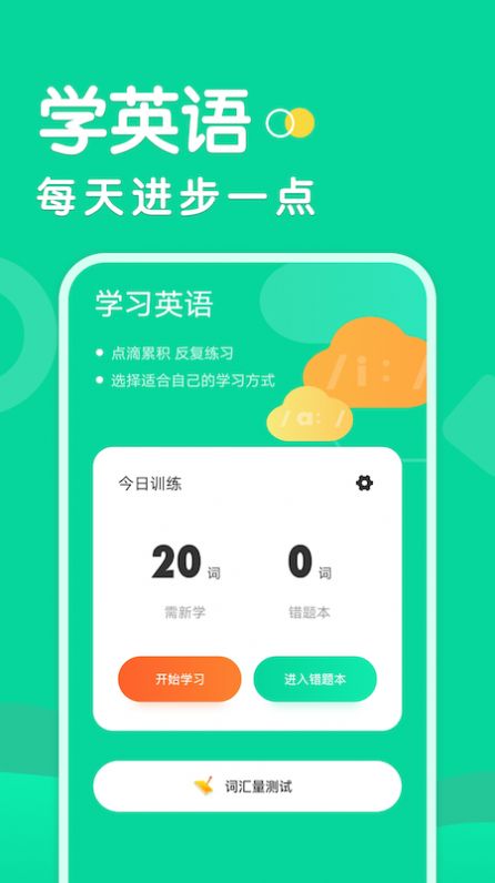 懒人背单词app官方下载 v1.3