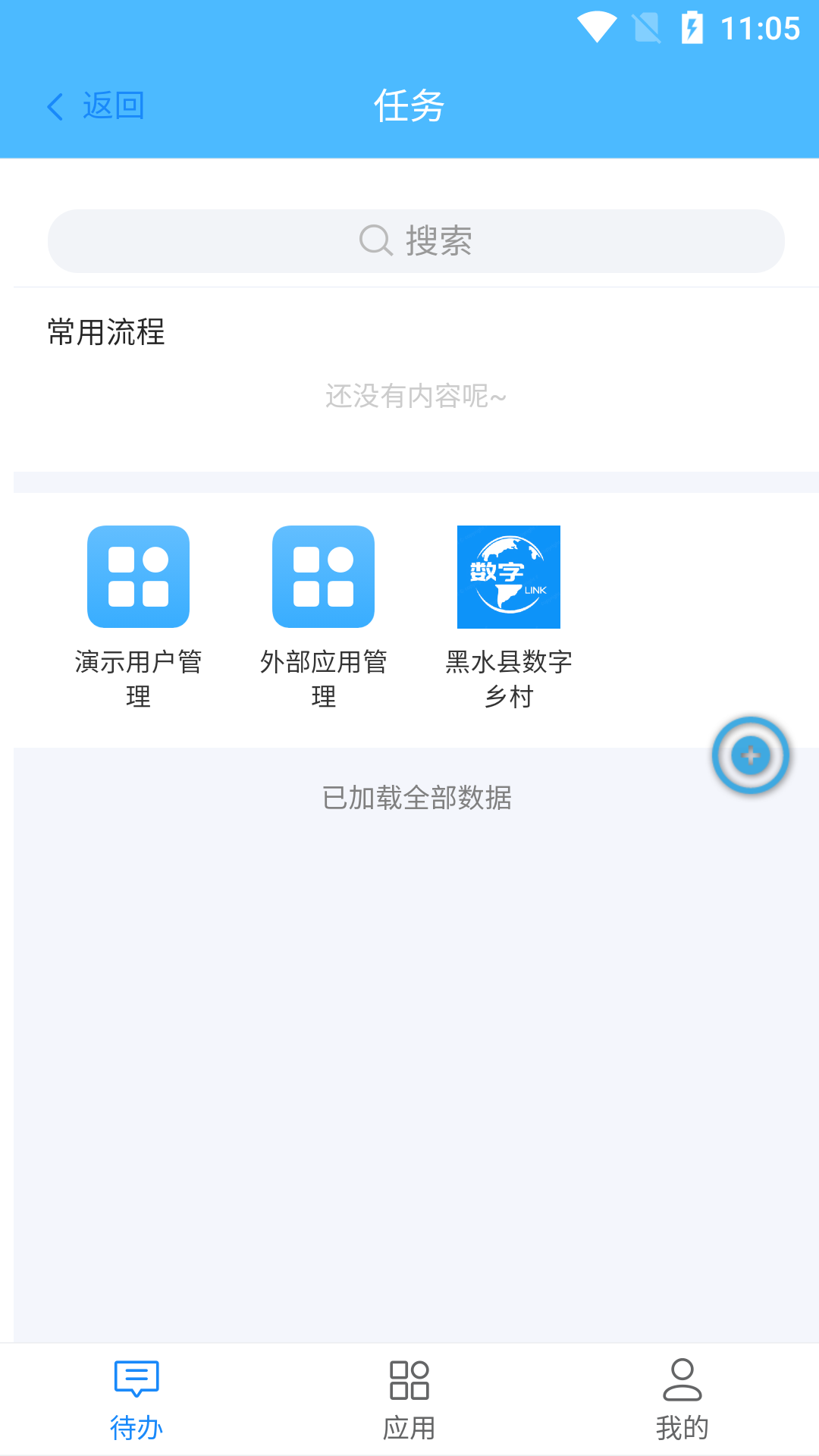 数字乡村中台平台app下载 v1.1.2