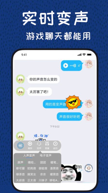 图羊声优变声器安卓版软件下载 v3.0.0