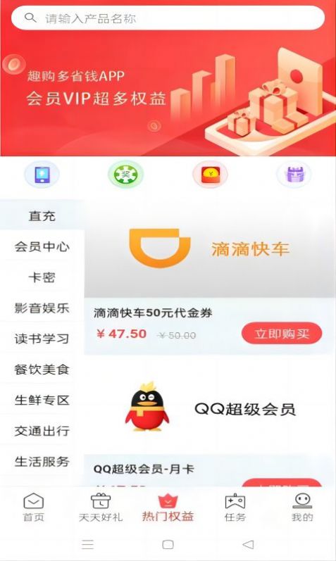 立刻省app安卓版下载图片1