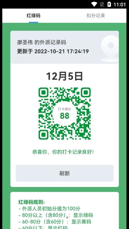 米福非羁码系统app手机版下载 v1.0