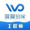 喔喔到家工程师app官方下载 v1.0.3