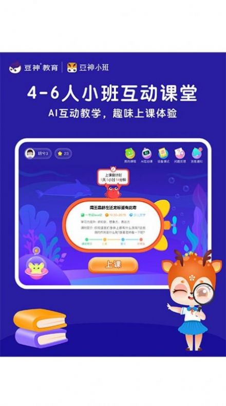 豆神小班app安卓下载 v1.4.4