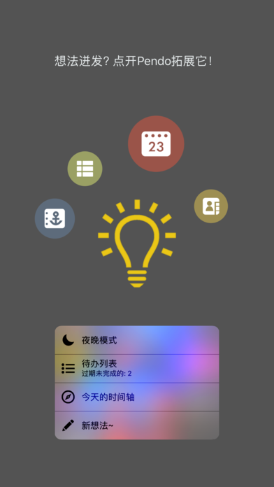 Pendo笔记安卓版下载 v2.3.3