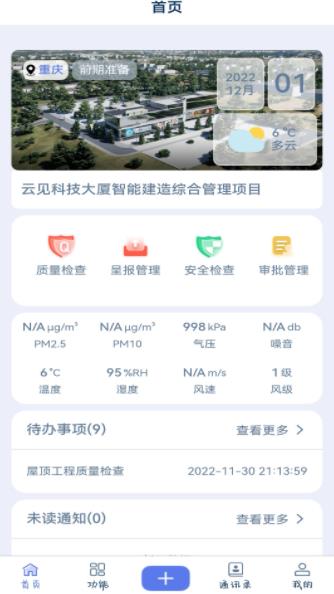 云见智能建造-建造综合服务平台app下载 v1.0