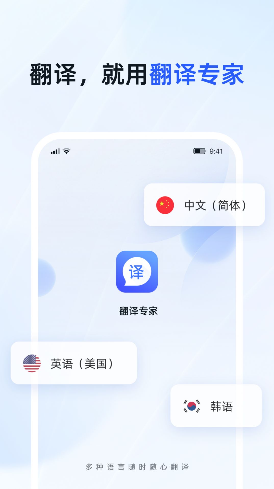 脉蜀翻译专家最新软件下载 v1.0.0