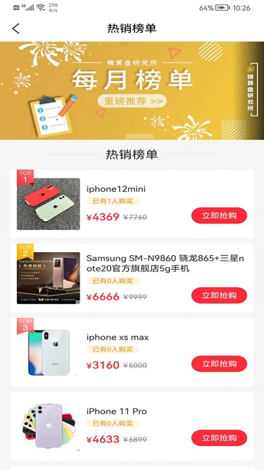 惠多星购物app官方下载 v2.2.4