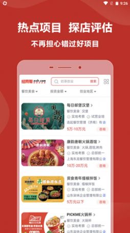 成就创业者app官方版软件下载图片1